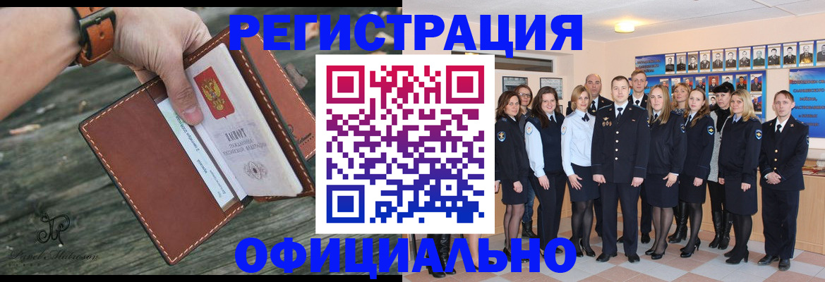 прописка в Юрюзани