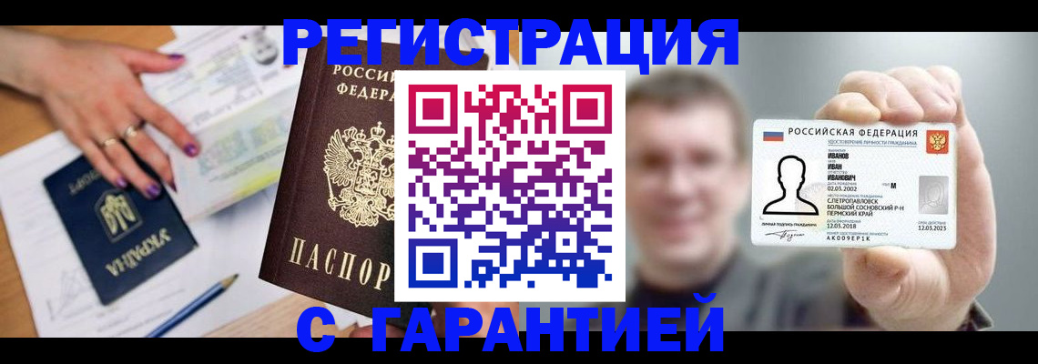 прописка для кредита в Юрюзани