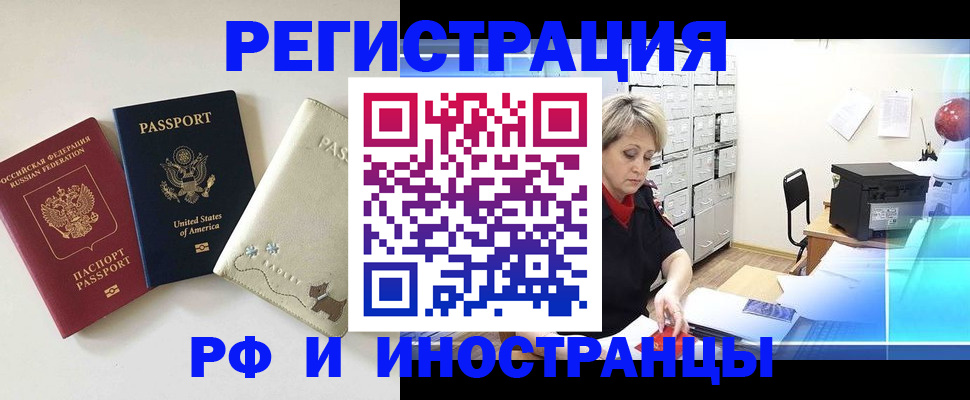 временная регистрация в квартире в Юрюзани