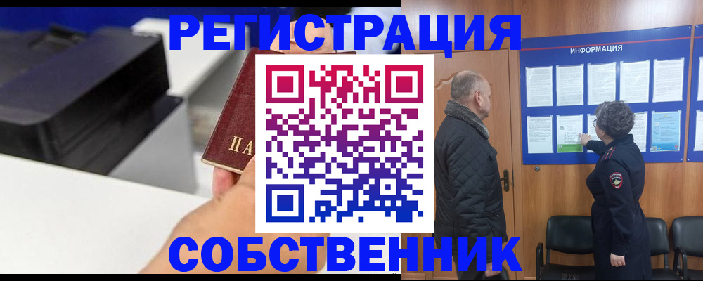 временная регистрация для школы в Юрюзани