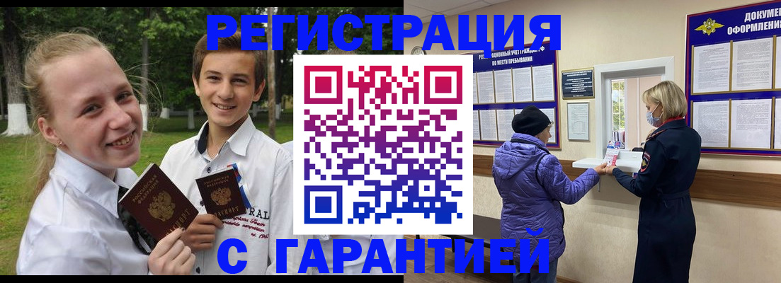 прописка для школы в Юрюзани