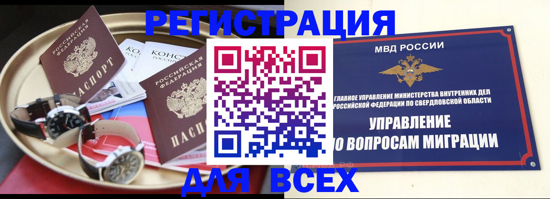 временная регистрация в квартире в Юрюзани